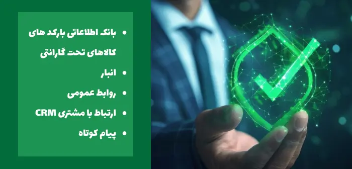 پشتیبانی و خدمات پس از فروش هوشمند سازی