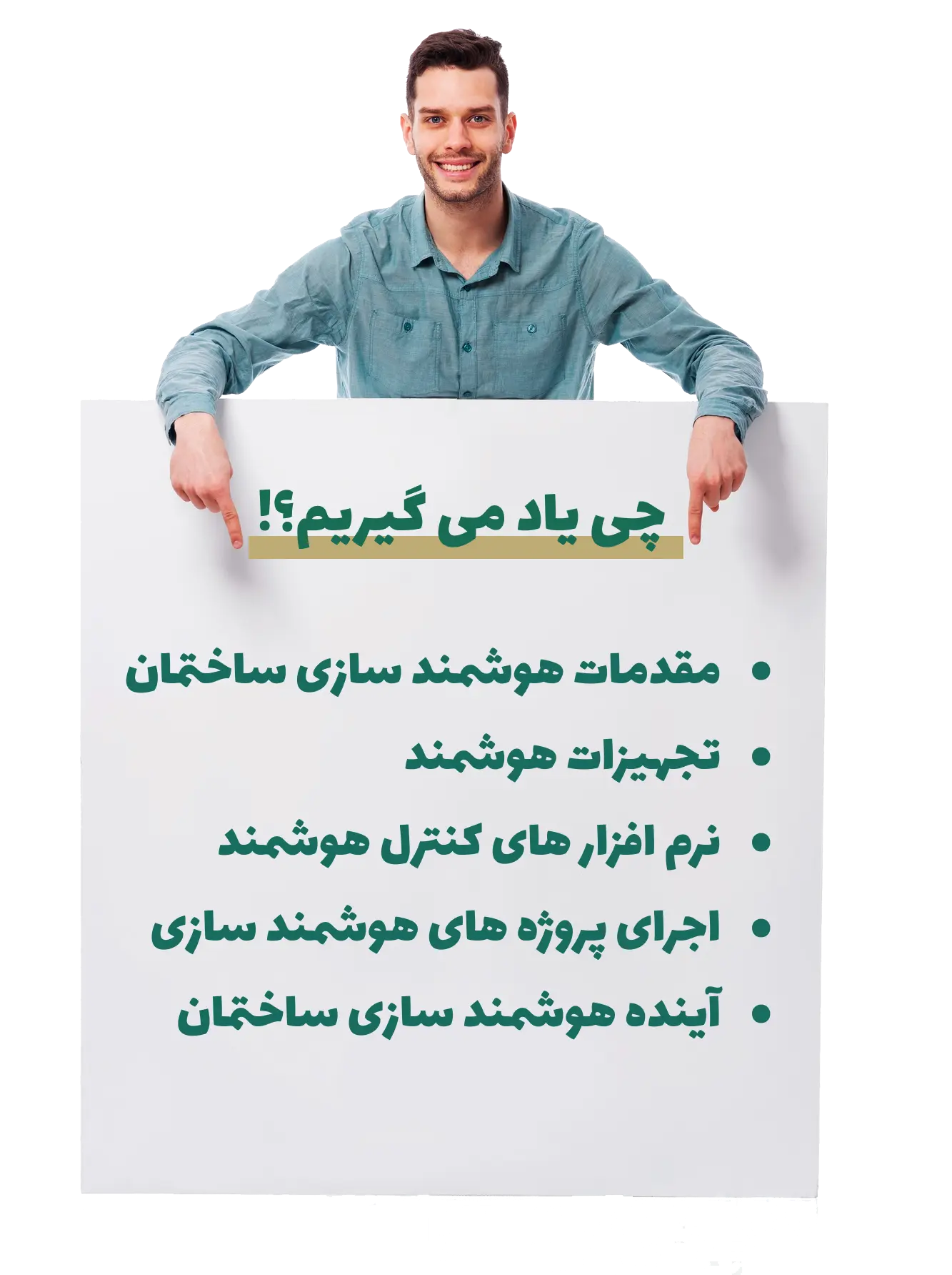 آموزش هوشمند سازی ساختمان